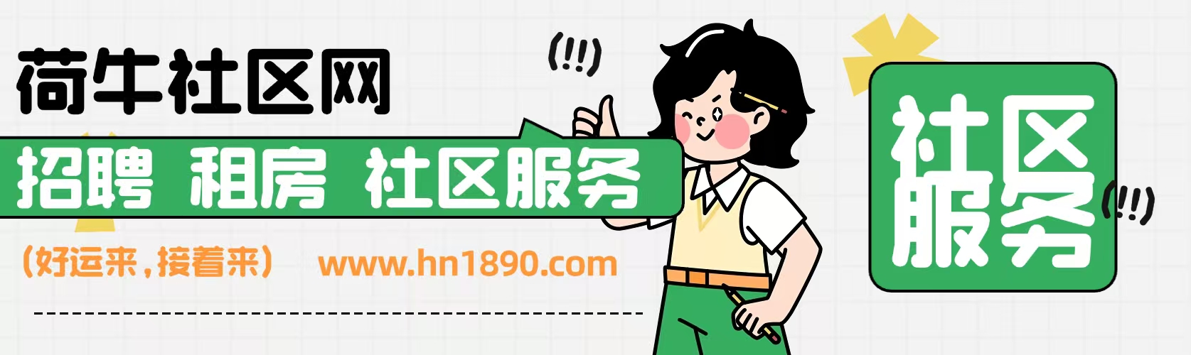 宿迁沭阳县荷牛社区网